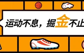 市场趋势｜运动和户外品类5年内将达2363.4亿美金，卖家如何把握机会？
