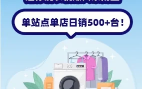 市场趋势｜迷你洗衣机爆火东南亚，单站点日销500+台，独居生活催生新家电需求