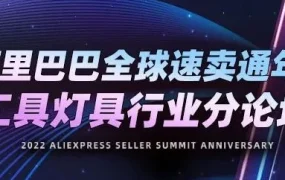 市场趋势｜速卖通2022工具灯具行业策略揭秘，聚焦三大特色市场与品牌扶持计划