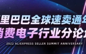市场趋势｜速卖通2022年消费电子赛道升级，打造AE Mall助力商家增长