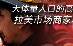 市场趋势｜速卖通2023巴西市场四大策略解析：海外仓+时效提升+类目聚焦