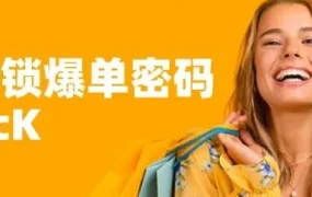 市场趋势｜速卖通欧洲站Cashback返现玩法引爆大促流量