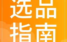 市场趋势｜酷澎跨境卖家高潜选品指南｜60%韩国民众定期运动｜2026年