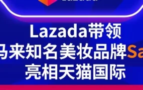 市场趋势｜马来西亚护肤品牌Safi首次登陆天猫国际，借力‘Sell to China’计划拓展中国市场