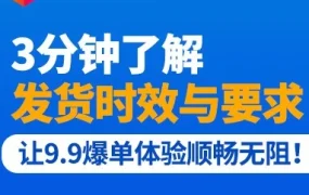 政策规则｜2020年9.9大促物流时效与包裹要求明细，影响商家爆单效果与合规风险