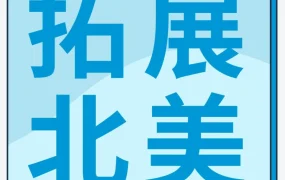 政策规则｜2023年1月20日起，美国站FBA卖家自动加入亚马逊物流远程配送计划