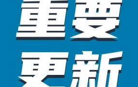 政策规则｜2023年日本站亚马逊物流费用和销售佣金调整，影响卖家成本结构