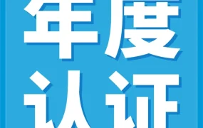 政策规则｜2024《美国消费者法案》年度认证，请立即行动完成合规！