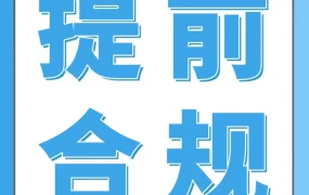 政策规则｜2024年12月起，亚马逊新Listing发布前须完成合规审核