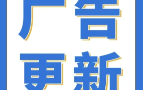 政策规则｜2024年5月31日起，亚马逊品牌推广广告必须使用自定义图片，否则无法投放！