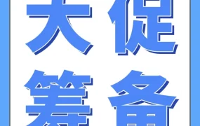 政策规则｜2025亚马逊Prime会员日物流筹备指南：旺季入仓、库存优化与高效配送方案