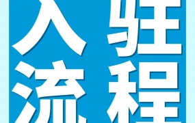 政策规则｜2025年亚马逊新卖家入驻流程详解，90天黄金期决定店铺未来
