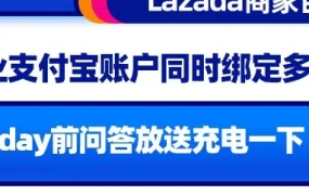 政策规则｜Lazada卖家钱包支持多店铺绑定，不同站点收款方式与价格限制有差异