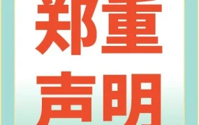 政策规则｜Shopee官方澄清中国卖家注册本土店限制