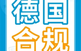 政策规则｜WEEE注册号延迟下号？亚马逊ACES服务支持合规流程