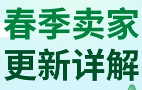 政策规则｜eBay2023春季更新关键解读：费用调整、功能升级与退货保护齐发力