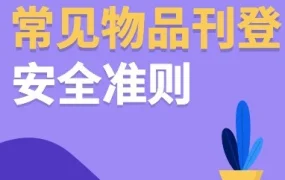 政策规则｜eBay各站点刊登物品安全准则更新，高风险产品全面禁止