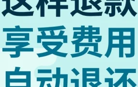政策规则｜eBay更新费用退还政策，固定成交费仅在特定退款场景下退还