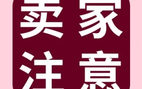 政策规则｜eBay英国站电子及家居园艺品类成交费恢复至0.3英镑，大中华区卖家成本上升
