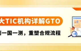 政策规则｜亚马逊 GTO 全球一测通上线，四大机构背书实现一次测试多国合规