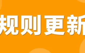 政策规则｜亚马逊2021年6月27日起禁用HTML标记，卖家需尽快更新Listing