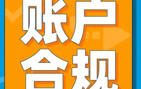 政策规则｜亚马逊2024年度《美国消费者法案》信息认证要求发布，高销量卖家需注意