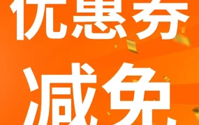 政策规则｜亚马逊FBA新品优惠券限时减免，助力黑五网一销售