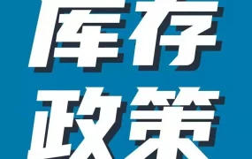 政策规则｜亚马逊FBA补货政策更新｜旺季仓储容量管理指南
