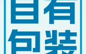 政策规则｜亚马逊SIPP计划上线，自有包装发货可享每件€4.83配送费优惠
