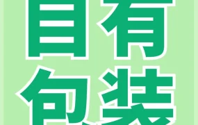 政策规则｜亚马逊SIPP计划｜每件商品最高省4欧元，环保包装助力品牌曝光与成本优化
