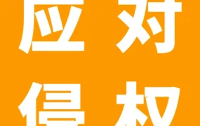 政策规则｜亚马逊举报违规行为工具权限丧失原因及申诉SOP