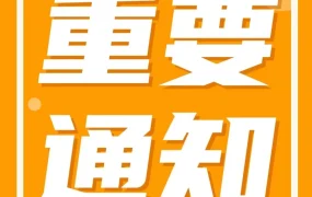 政策规则｜亚马逊加拿大站要求自行车头盔与PFD设备卖家提交合规文件