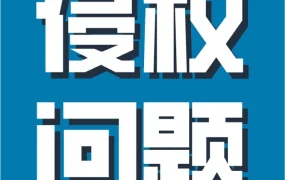 政策规则｜亚马逊卖家知识产权保护全攻略：自查、应对与申诉策略