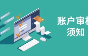 政策规则｜亚马逊各大站点账户审核流程更新！中国卖家注意材料合规与地址一致性