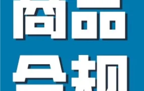 政策规则｜亚马逊商品质量投诉处理指南及申诉行动方案