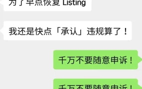 政策规则｜亚马逊商品违规通知处理指南：申诉还是争议？