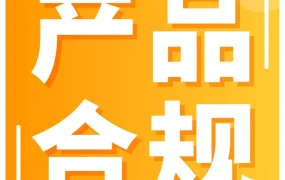 政策规则｜亚马逊多站点新增禁售及合规审核政策，涉及LED前照灯、呼吸贴、电动交通设备等品类，卖家须注意审核截止日期