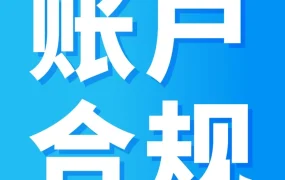 政策规则｜亚马逊多账户政策详解及关联账户申诉指南