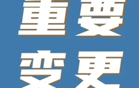 政策规则｜亚马逊库存政策更新｜新增翻新和批量清货选项，可售库存自动移除