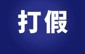 政策规则｜亚马逊成立全球打假团队，60亿件商品被拦截，品牌保护升级