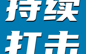 政策规则｜亚马逊打击刷单炒信获四起民事一审胜诉，推动跨境电商合规发展