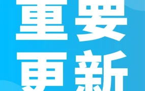 政策规则｜亚马逊日本站无线耳机与AC适配器合规审查启动，9.19前需提交文件