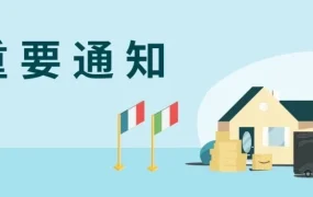 政策规则｜亚马逊暂停意大利和法国站非必需品FBA订单接收，保障急需商品配送