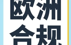 政策规则｜亚马逊欧洲站VAT税务合规更新，未验证将影响销售权限