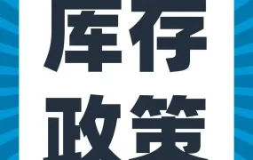 政策规则｜亚马逊物流评级与转售计划升级｜退货商品自动转售