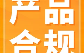 政策规则｜亚马逊美国/加拿大/土耳其站禁售及合规要求更新，卖家需及时提交文件避免下架