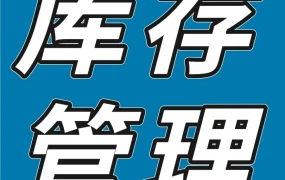 政策规则｜亚马逊美国站仓储费调整，超龄库存费用飙升13倍！四步法教你高效去库存