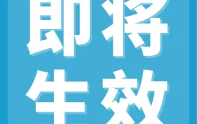 政策规则｜亚马逊美国站入库配置服务费&低量库存费即将生效，卖家需提前规划