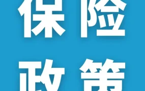 政策规则｜亚马逊美国站商业责任保险要求：月销超1万美元必须投保并指定亚马逊为附加被保险人