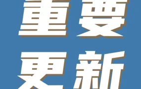 政策规则｜亚马逊美日欧澳新五大站点13个品类合规要求更新，卖家需及时应对